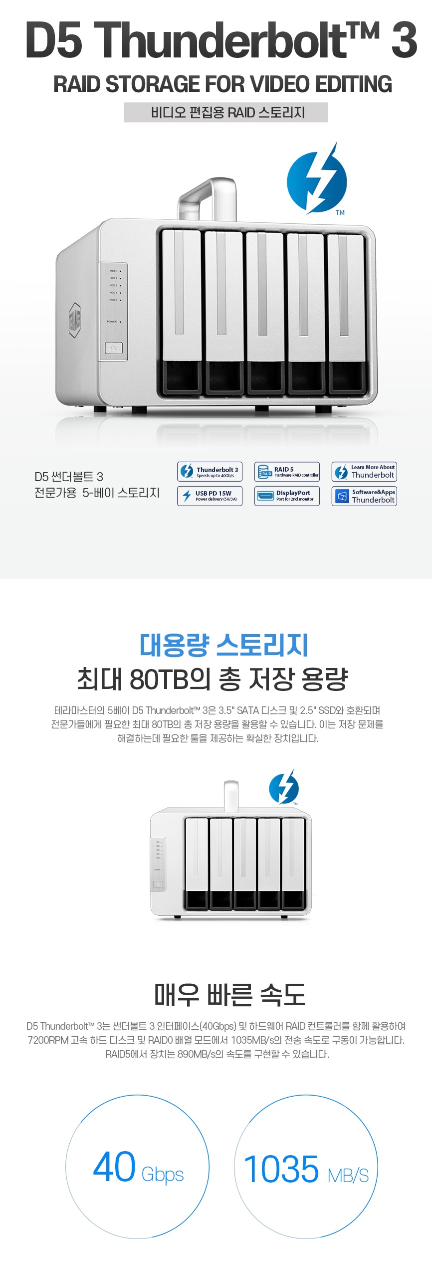 [테라마스터] DAS TerraMaster D5 Thunderbolt 3.jpg